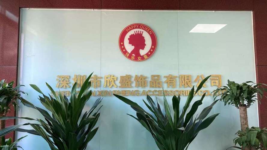 欣盛集团有限公司
