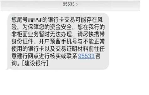 建行开户行查询短信