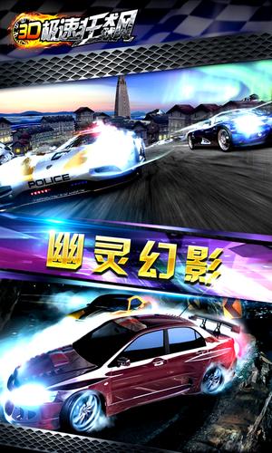3D极速狂飙1内购破解版