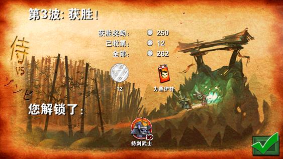武士大战僵尸3无限钻石版