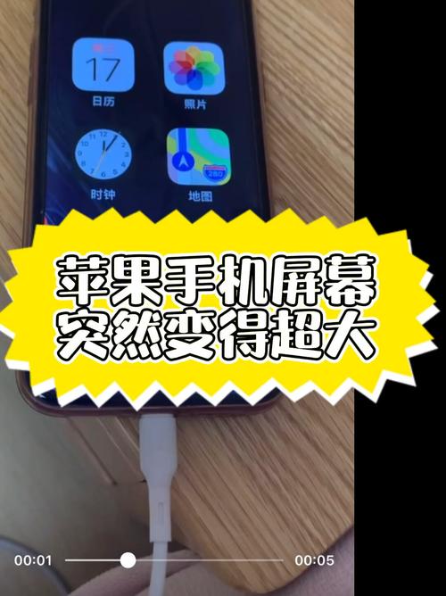 手机屏幕突然变大怎么解决