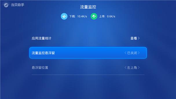 iPhone顶部显示流量