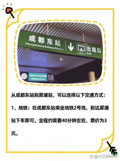成都东站地铁是几号线