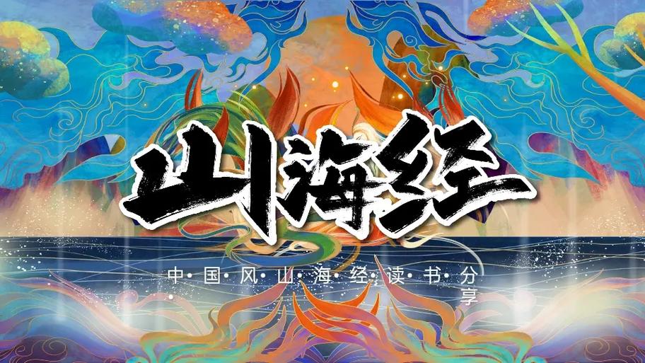 山海经删减了哪些内容