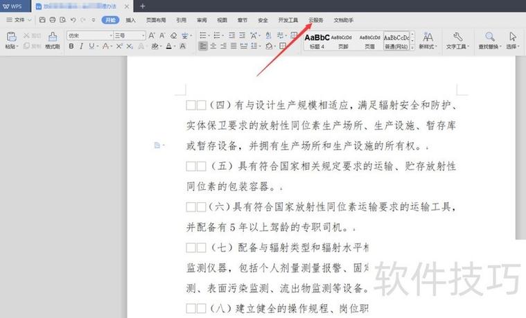 wps保存时间设置步骤