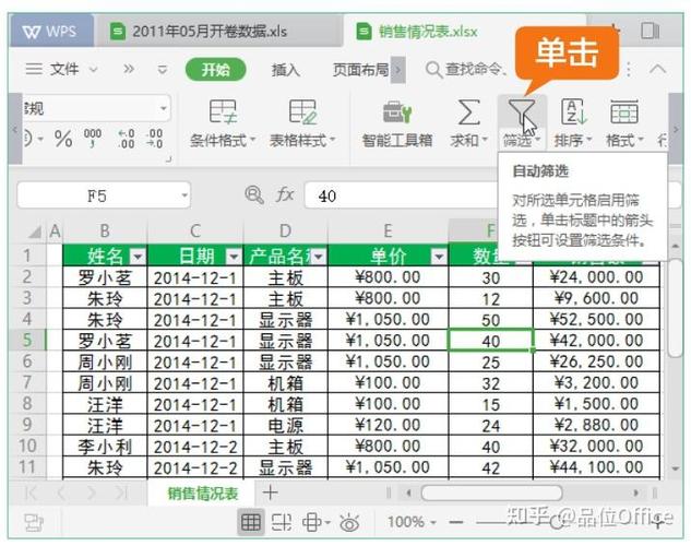 如何使用wps表格