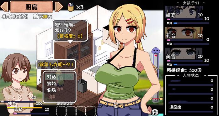 夏日狂想曲凉花攻略