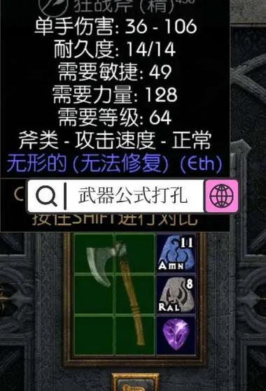 暗黑破坏神2武器升级公式