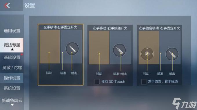 cf手游手动开火在哪里