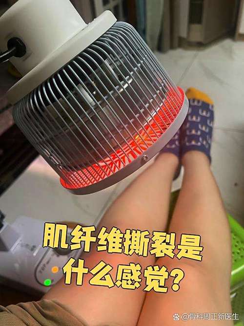 肌肉纤维撕裂
