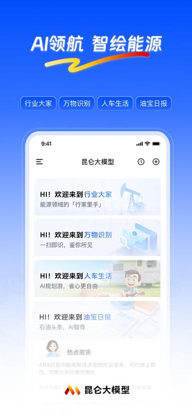 昆仑软件应用商店