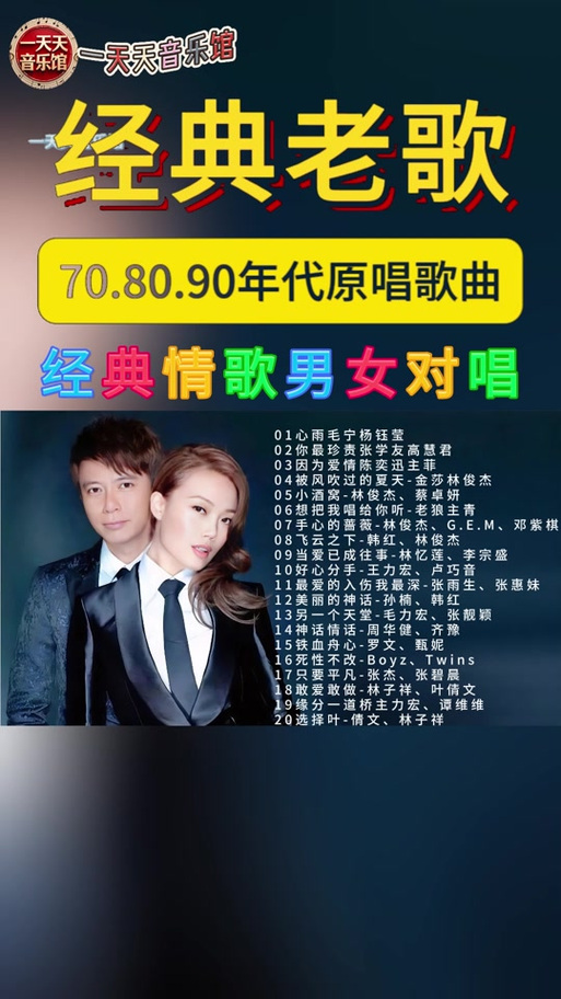 情歌歌曲大全100首