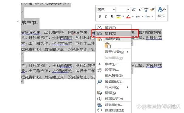 word如何复制页面