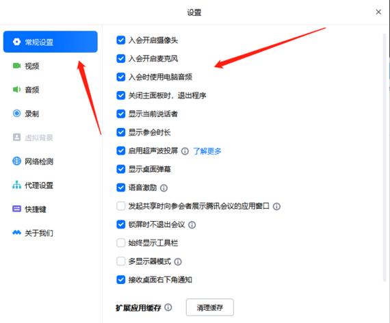 电脑腾讯会议怎么关闭麦克风