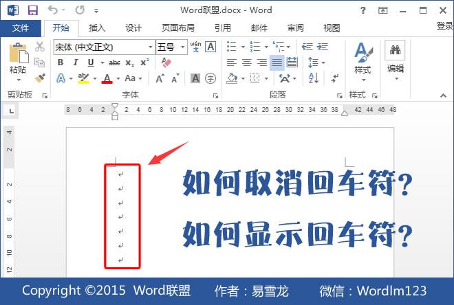 word怎么删除多余的回车符
