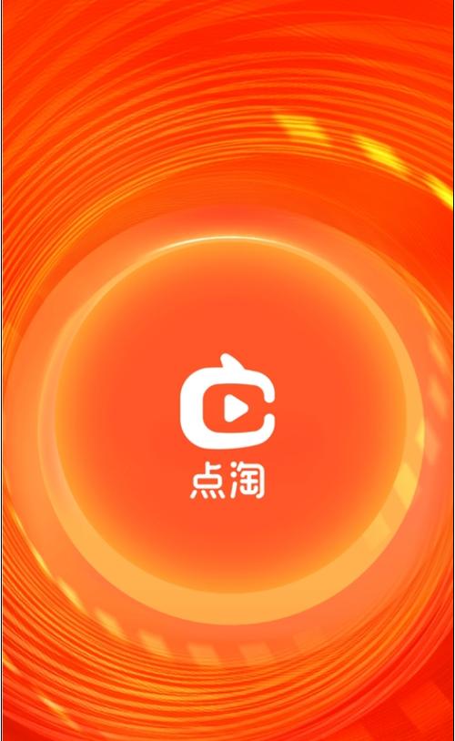 点淘赚钱版下载安装
