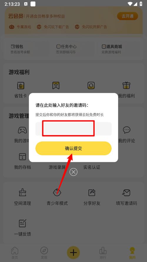 下载闪玩助手最新版