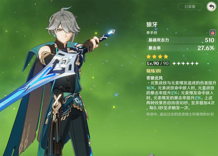 原神狼牙武器适合谁
