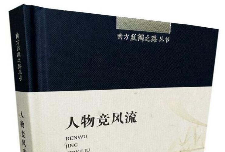 竞风流是什么意思?