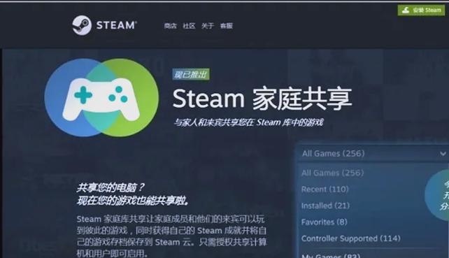 steam游戏家庭共享