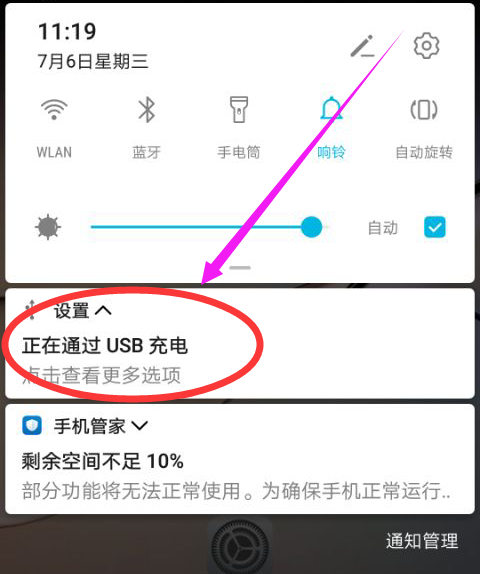 荣耀手机怎样把照片传到电脑上