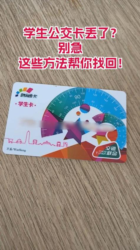 学生公交卡丢了补办余额还有吗