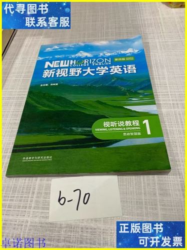 新视野大学英语视听说1答案