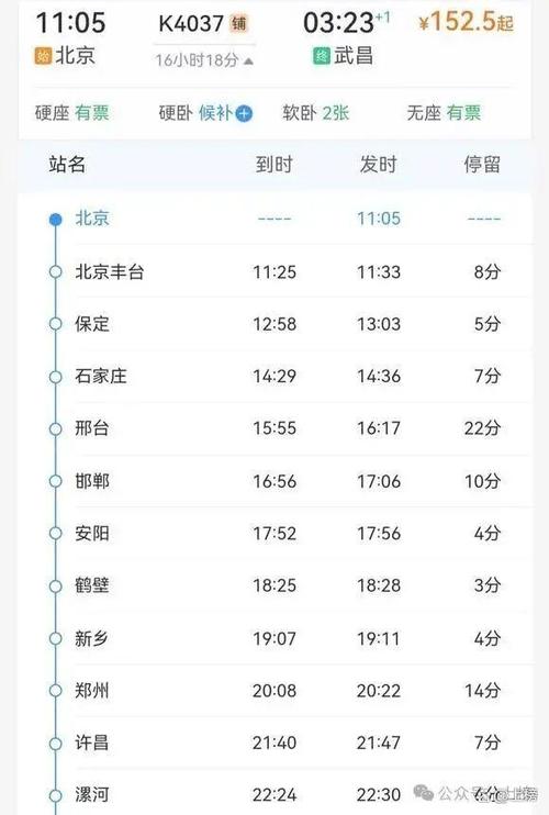 k4037次列车时刻表2020年
