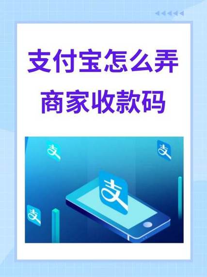 支付宝咋开通商家收款
