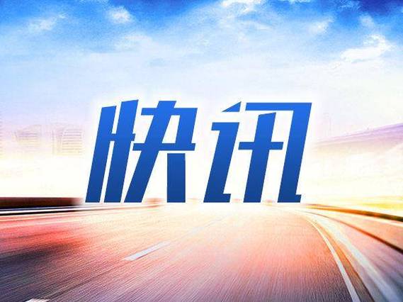 DOT今天最新消息