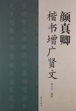 增广贤文繁体楷书书法作品