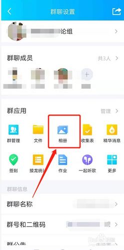 如何将图片上传到群相册