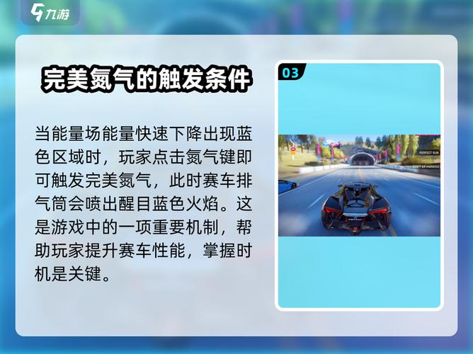 狂野飙车怎么获得完美氮气