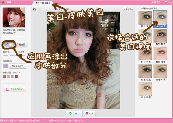 美图秀秀能局部美白吗