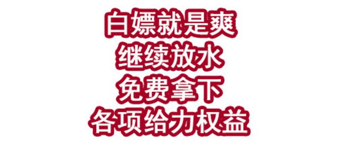 白嫖券无限的方法