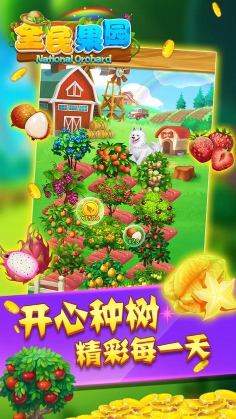 全民种果树红包版