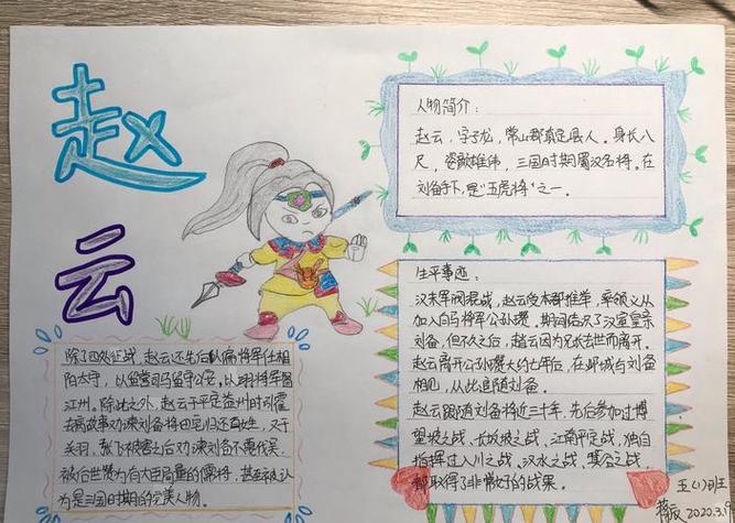 三国人物赵云400字