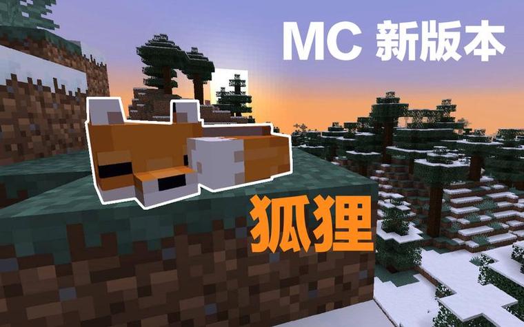我的世界如何让狐狸叼东西