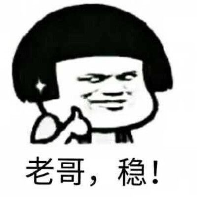 贴吧老哥表情包合集