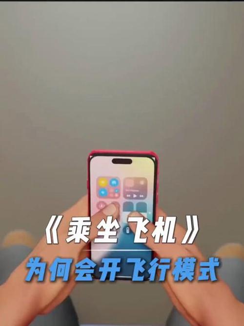 为什么坐飞机要开飞行模式