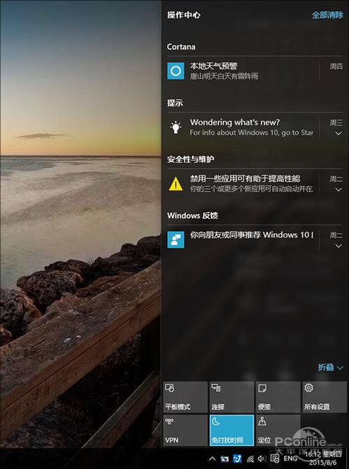 win10免打扰模式怎么设置
