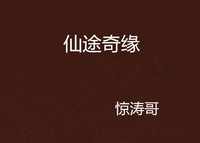 和诛仙类似的手游