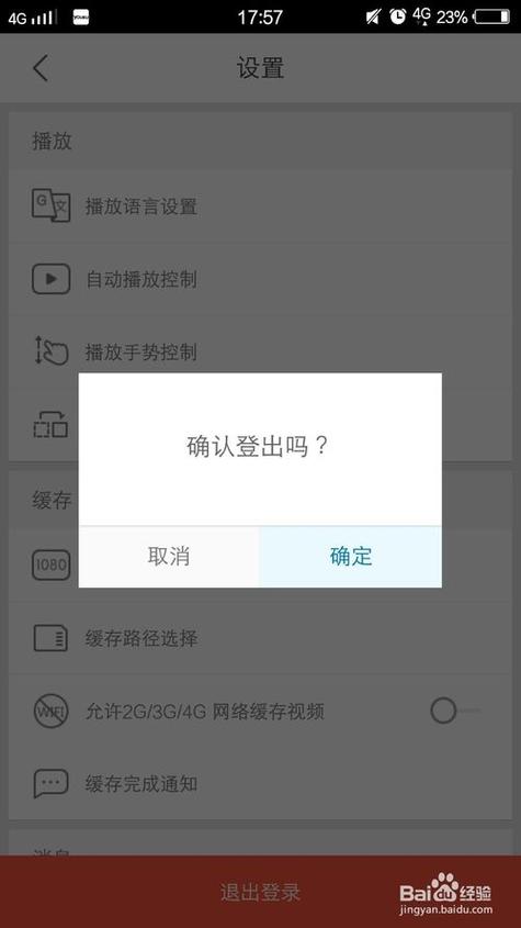 优酷如何切换账户