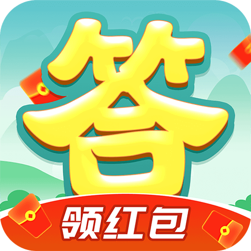 开心答题赚钱app