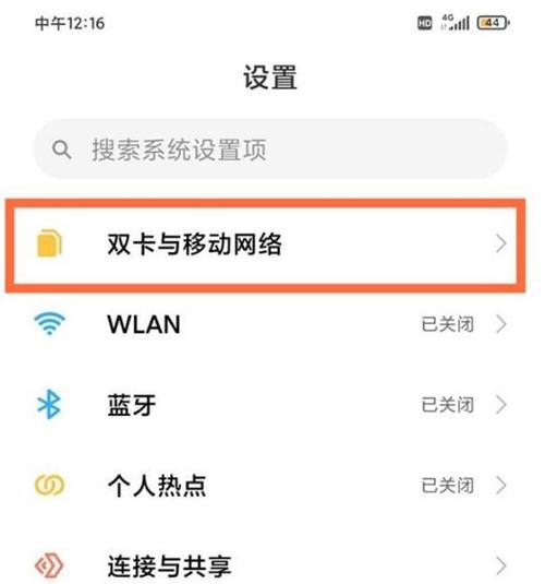 红米note9陀螺仪设置