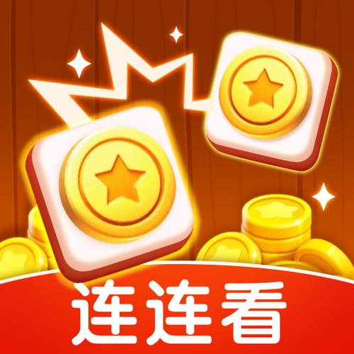 红包连连看赚钱版