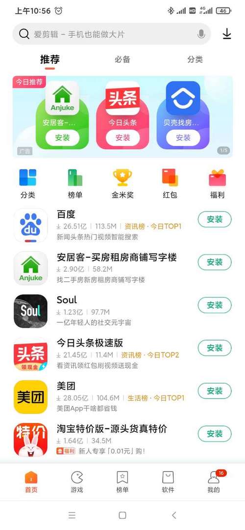 应用商店旧版本
