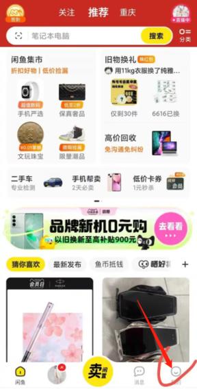 闲鱼哪里申请退款
