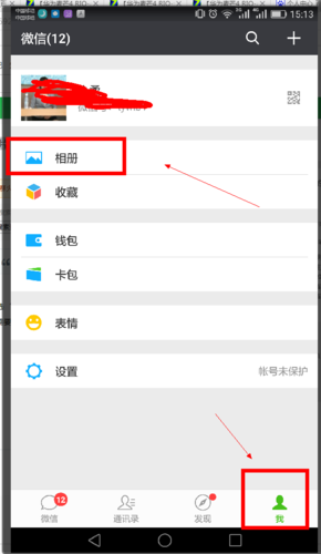 微信相册照片删除方法