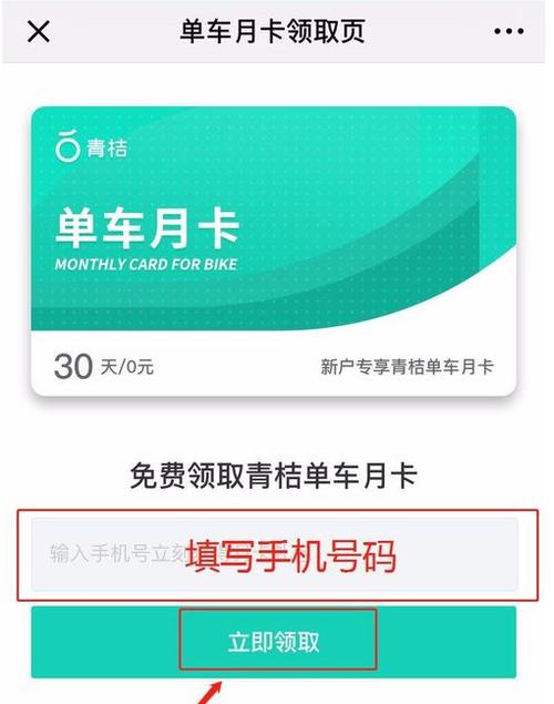 青桔优惠券哪里领取